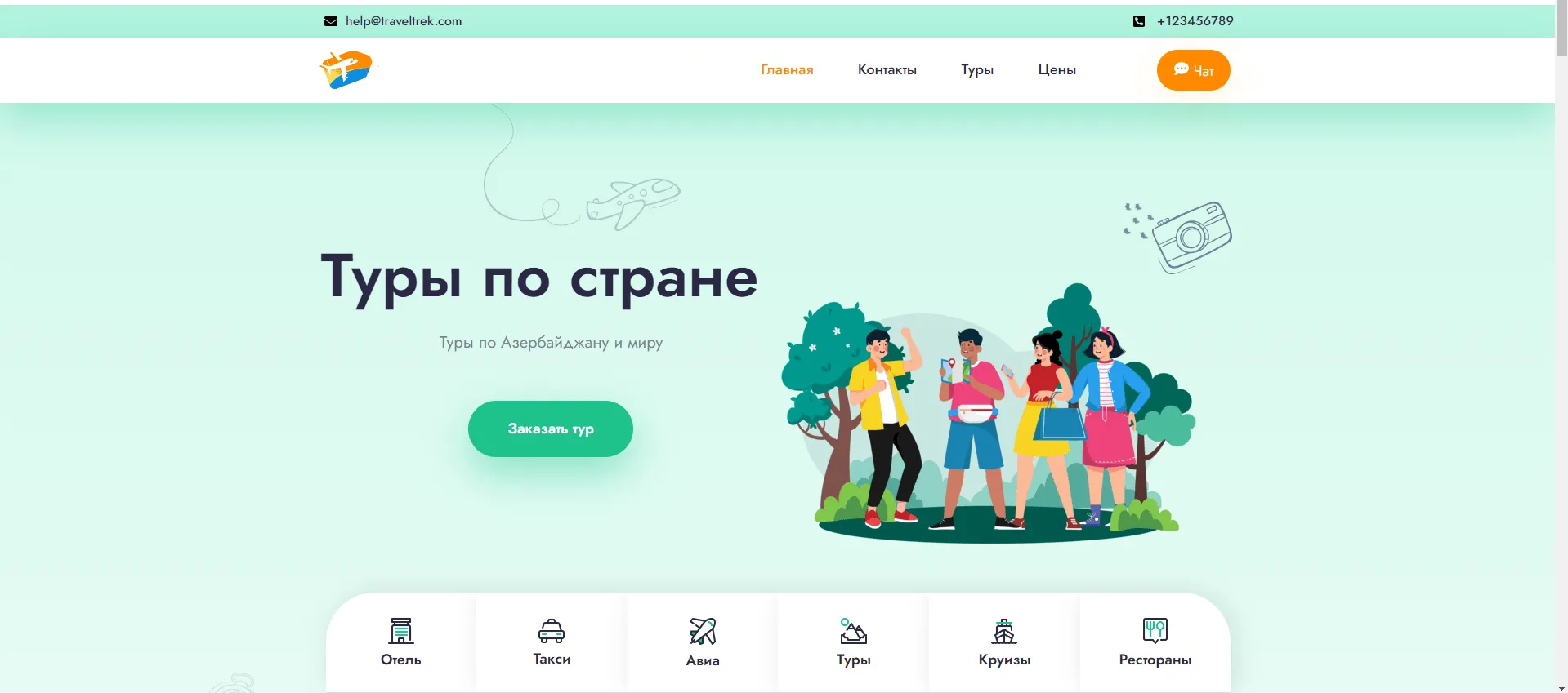 Тревел az
